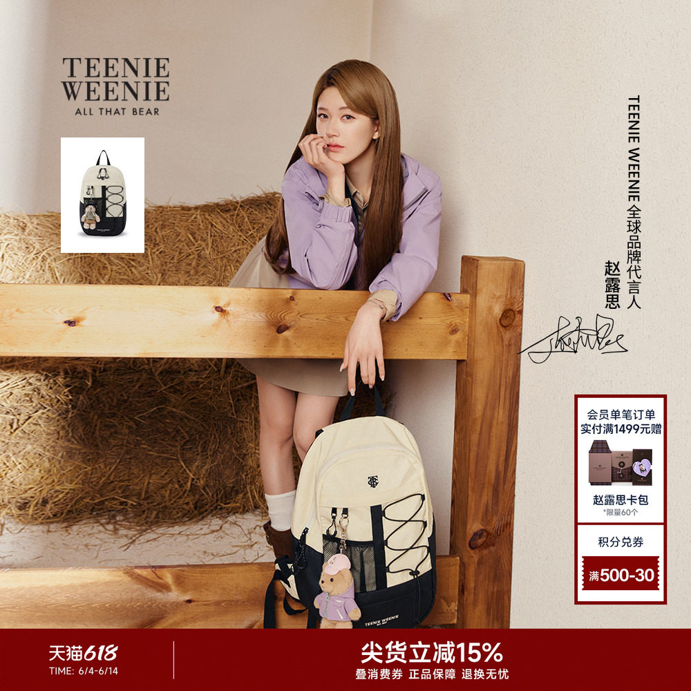 【赵露思同款】TeenieWeenie小熊秋冬简约轻便双肩包