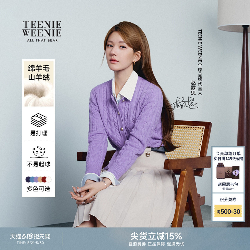 【赵露思同款丨四季绞花】TeenieWeenie小熊春秋季绵羊毛
