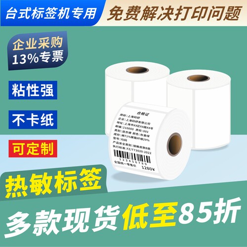 热敏标签纸标签机不干胶奶茶价格
