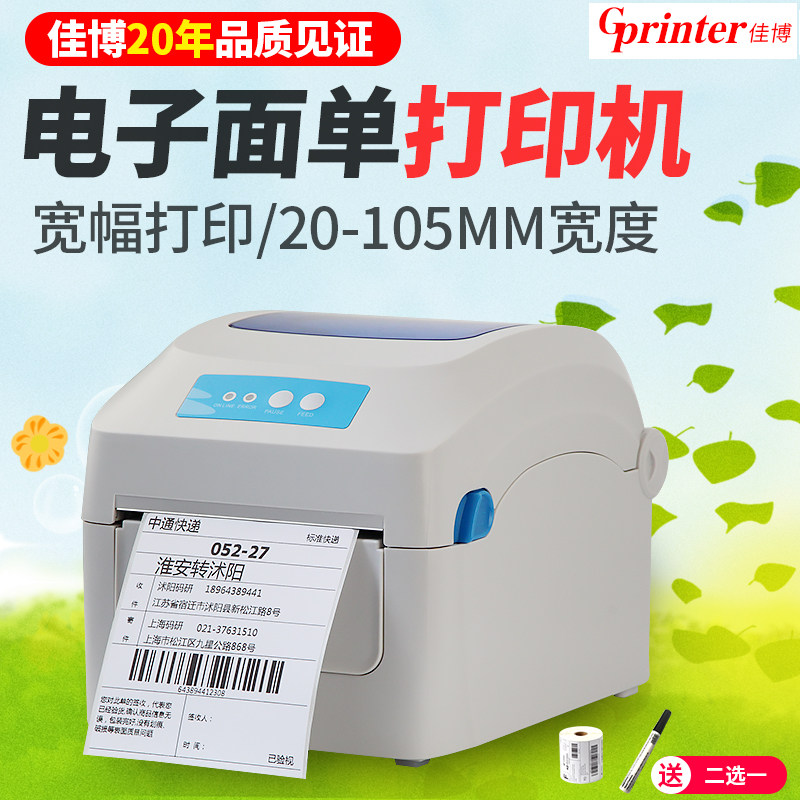 佳博gp1324d热敏快递面单打印机