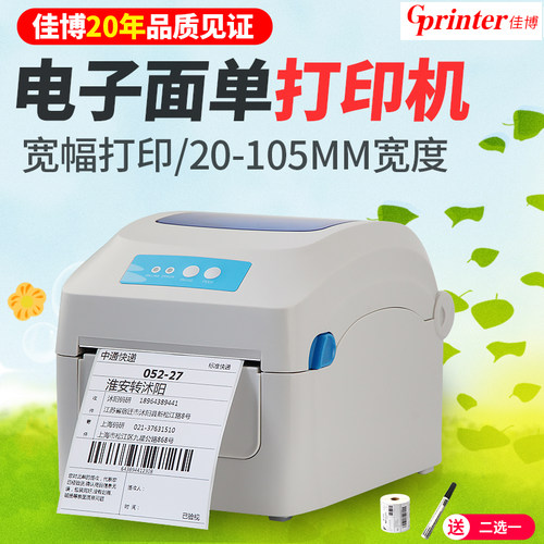 佳博gp1324d热敏快递面单打印机