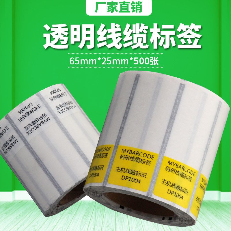 码研缠绕式通信机房线缆标签纸电线网线不干胶打印贴纸防水可手写透明空白不干胶贴纸缠绕膜网线标签6525