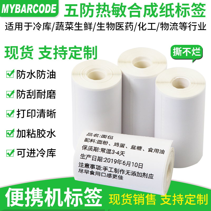 粘性好热敏佳博防水不干胶