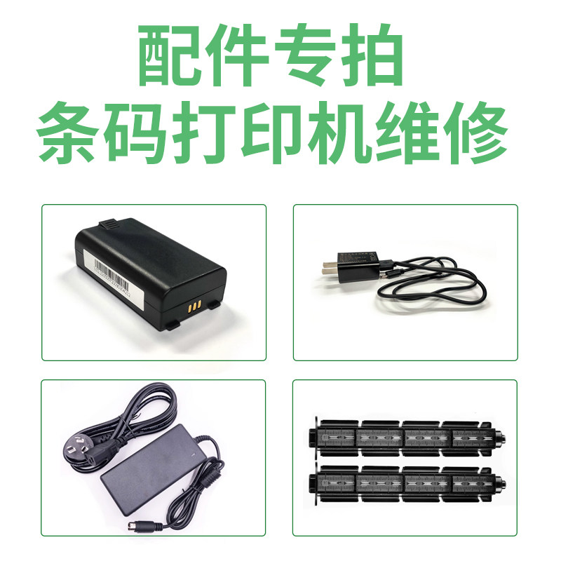 佳博条码标签打印机适配器电池数据线碳带轴标签轴配件