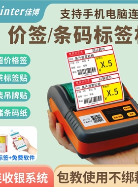 佳博M322便携式标签机小型服装吊牌超市货架药店商品价签价格合格证快递办公蓝牙快递热敏不干胶条码打印机