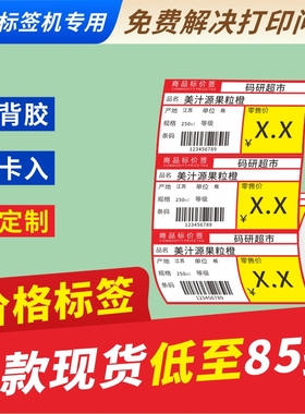 适用佳博M322热敏价格标签纸 商品标价签 货架卡纸7041超市便利店母婴药店烟草百货水果便携标签机条码打印纸