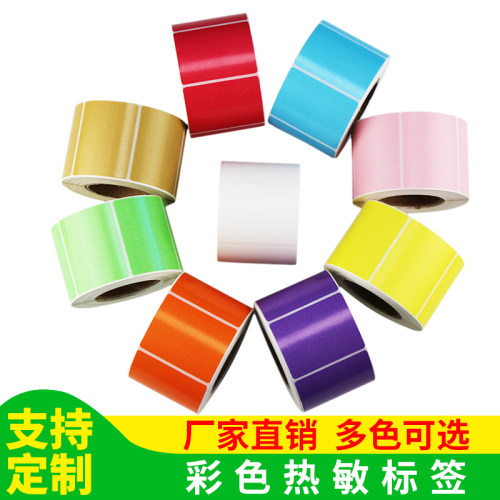 红色蓝绿商品超市可定制标签纸