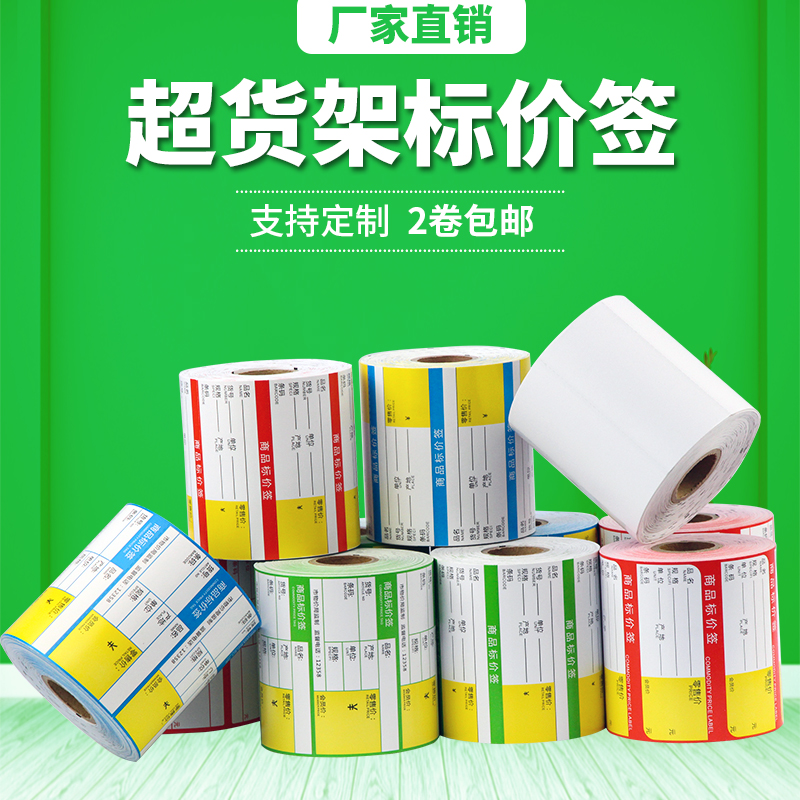 商品标价签 价格标签纸货架标签标价牌家电家装8040吊牌价卡 零售店