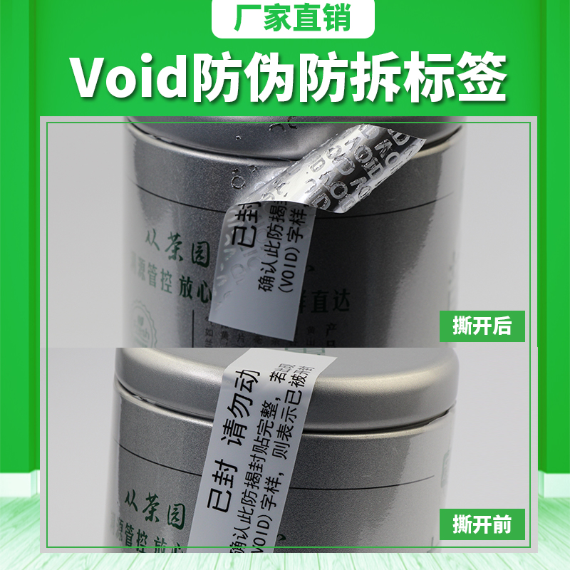 一次性无效封条外卖餐盒防撕标签