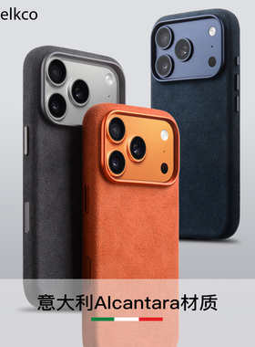 【欧缔兰】Melkco适用苹果17ProMax手机壳全包iPhone17pro新款Alcantara可磁吸简约高级感Magsafe防滑保护壳