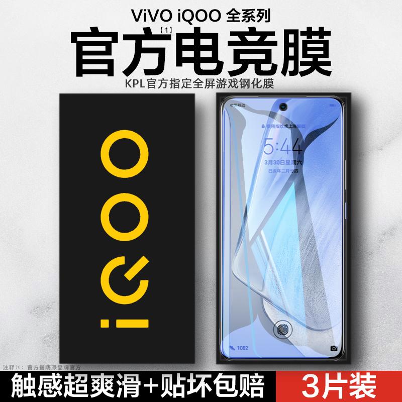 iqooneo5钢化膜vivoiqoo11/12neo9pro手机膜iqooneo7neo6se全屏防窥vivo爱酷Z6z8活力版iqoo855电竞iq00贴膜8