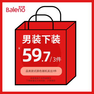 短裤 裙装 男装 福袋 班尼路夏季 女装 不支持退换 拍3件59.7
