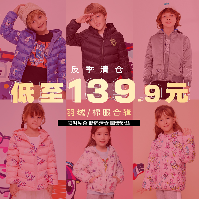 班尼路童装ip联名羽绒棉服合辑秋冬新款中性满印儿童外套羽绒服