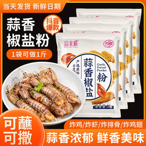 洽食鲜20g蒜香椒盐烧烤调料