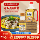 酸爽够味老坛酸菜酱酸菜鱼老坛酸菜面条米线啵啵鱼酸菜砂锅调味酱