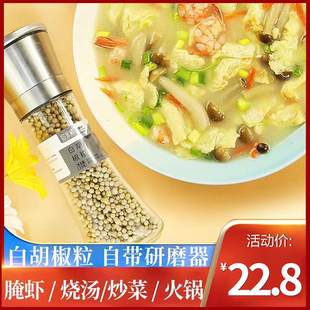 新白胡椒粒110g 正宗白胡椒粉调料 包邮 自带研磨器海南精选家用瓶装