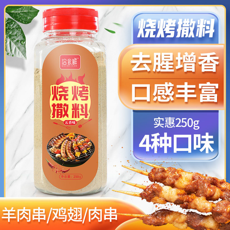 烧烤撒料孜然粉烤肉料香辣撒粉家用商用蘸料腌料牛羊肉串烧烤调料,粮油调味/速食/干货/烘焙,烧烤调料/腌料,淘宝优惠券,粉丝福利购,淘宝优惠卷