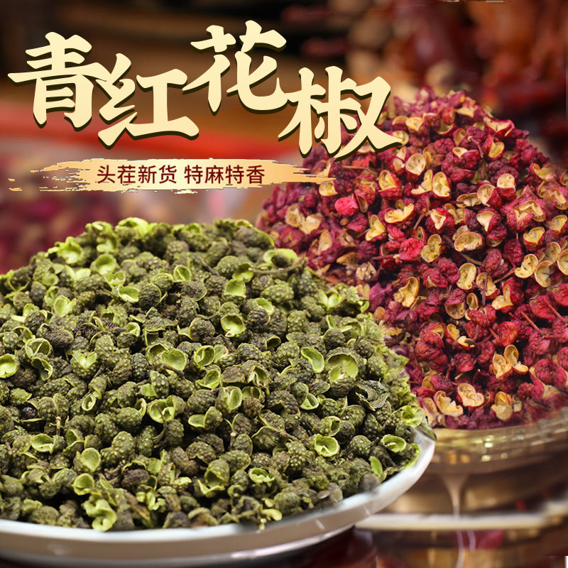 四川汉源新花椒500克特麻干红花椒粒麻椒大红袍粒粉散装青花椒粒