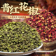 四川汉源新花椒500克特麻干红花椒粒麻椒大红袍粒粉散装 青花椒粒