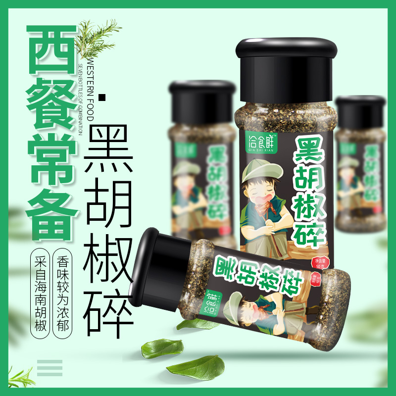 小瓶装牛配烘培调料黑椒碎