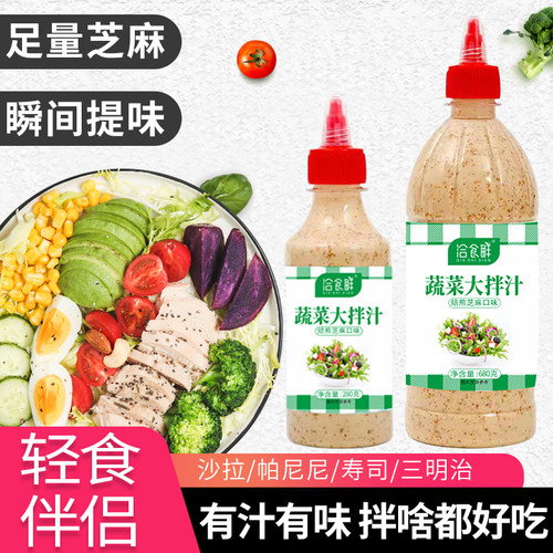 洽食鲜蔬菜大拌汁江苏