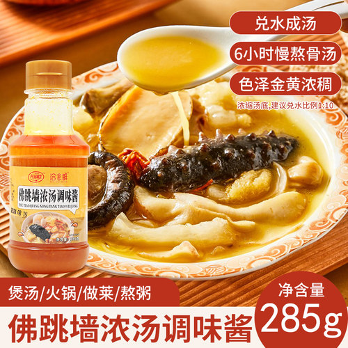 洽食鲜金汤佛跳墙家用商用调味料包海鲜捞饭鲍鱼汁花胶鸡火锅底料