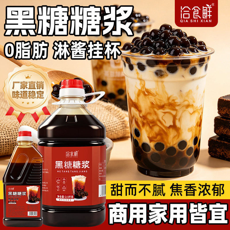 黑糖糖浆珍珠奶茶店瓶装