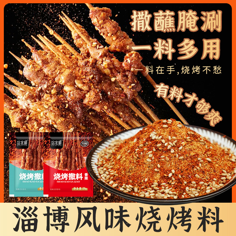 原味香辣味户外烧烤火锅干碟撒料