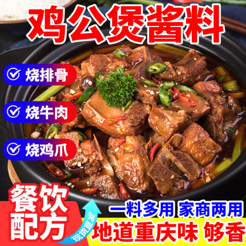 洽食鲜鸡公煲调味酱啤酒鸭红烧牛肉麻辣香锅爆炒回锅肉专用酱料