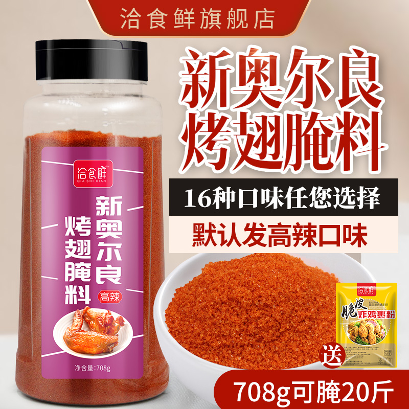 腌料炸鸡粉商用新奥尔良烤翅