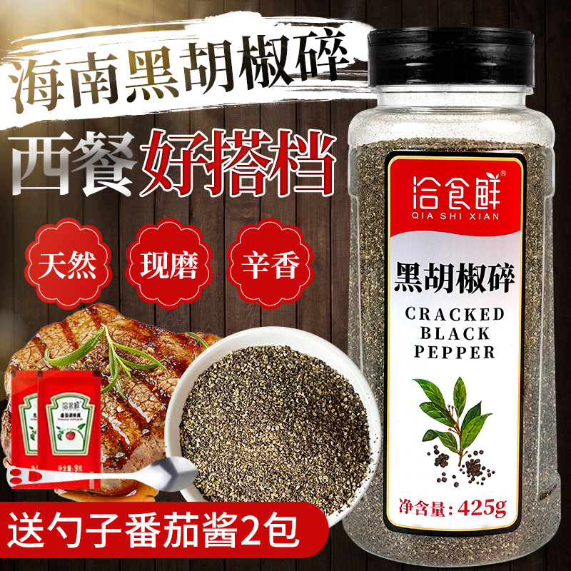 披萨牛排烘焙意面鸡块黑胡椒调料