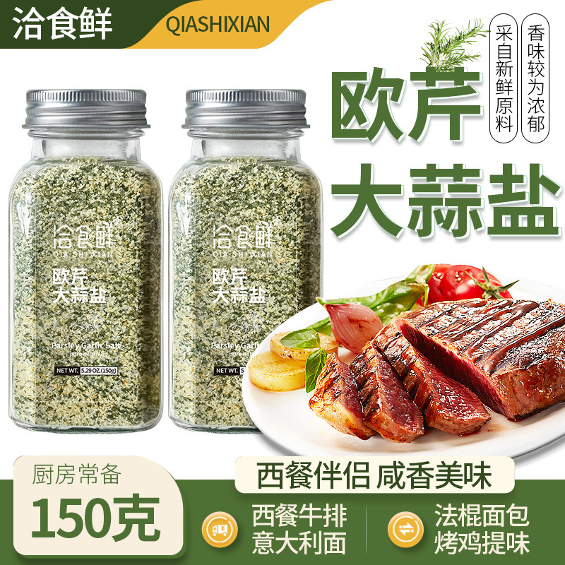 天猫U先欧芹大蒜盐复合调味料大蒜粉海盐意面欧芹碎蒜盐粉西芹碎,粮油调味/速食/干货/烘焙,复合食品调味剂,淘宝优惠券,粉丝福利购,淘宝优惠卷