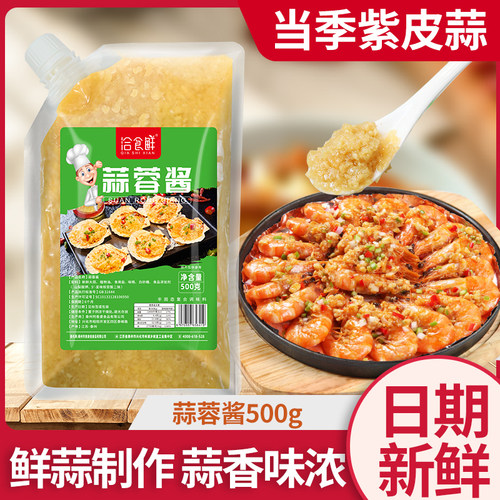 洽食鲜蒜蓉酱江苏泰州500g