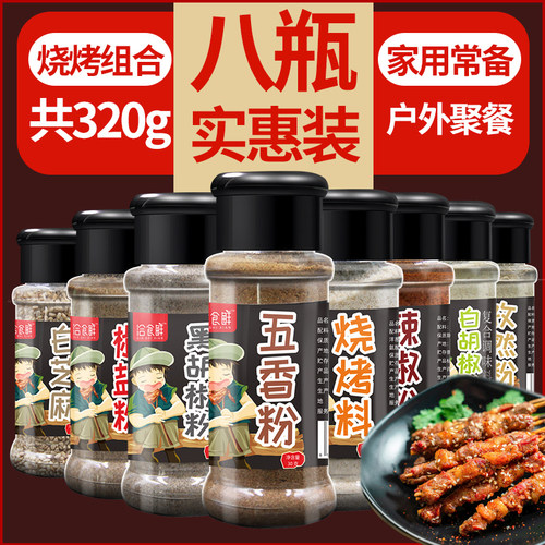 烧烤调料组合套装家用户外全套烤肉撒料胡椒辣椒椒盐五香粉孜然粉 - 封面