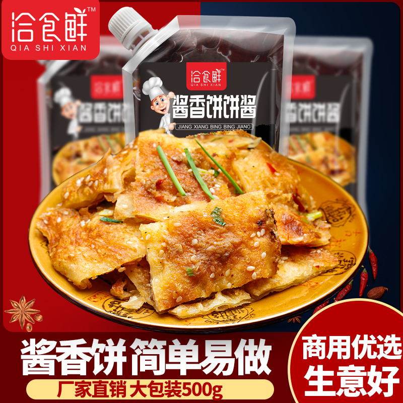 洽食鲜酱香饼专用酱杂粮饼手抓饼
