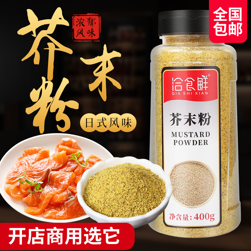 卤味料理烹饪麻辣烫凉拌芥末撒粉