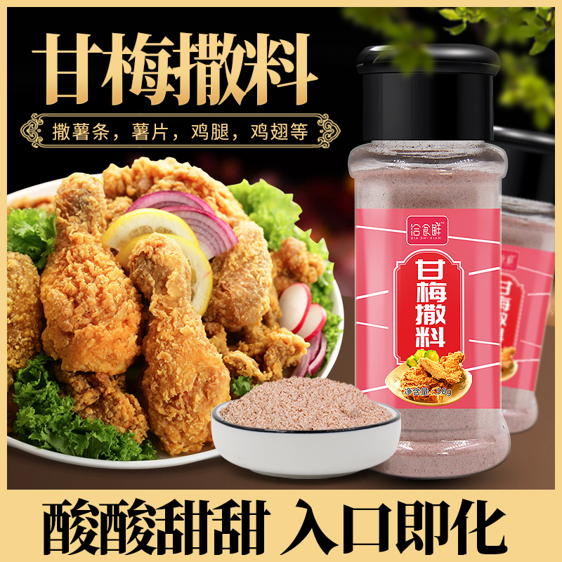 家用油炸小吃沾水果料汤梅粉