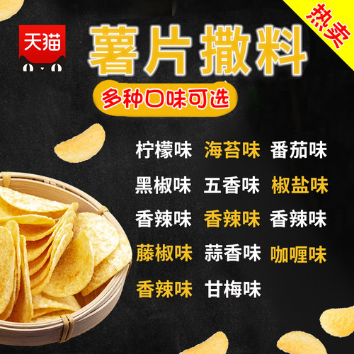 洽食鲜番茄粉撒料油炸薯片调料