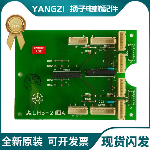 三菱电梯操纵箱扩展板P235705C000C01/G01按钮版通讯板LHS-210A