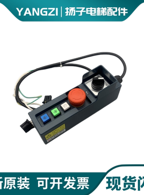 三菱凌云电梯轿顶检修盒P231100B000G01L01 移动检修手柄全新原装