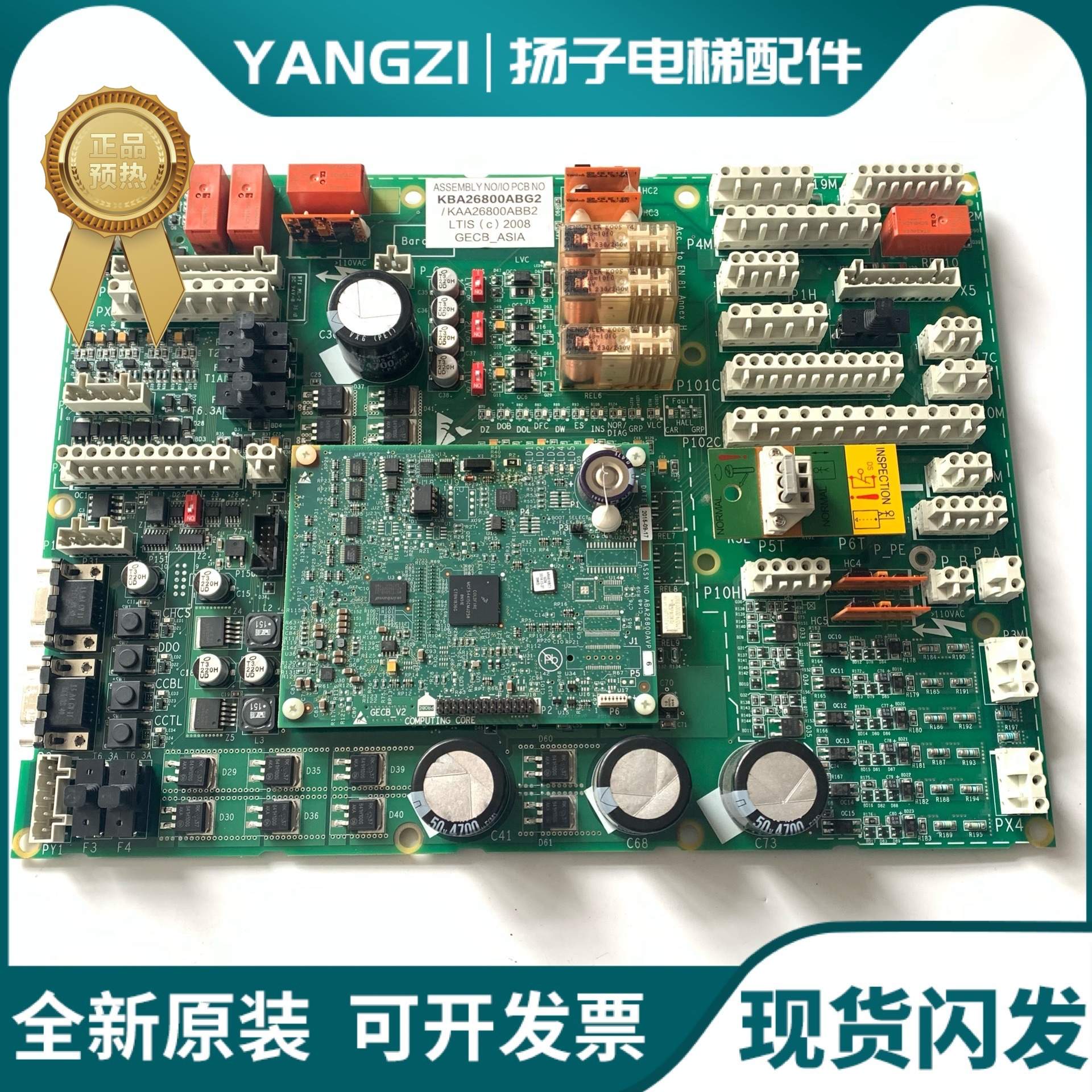 OTIS奥的斯电梯主板KBA26800ABG2/KAA26800ABB2/GECB主板原装