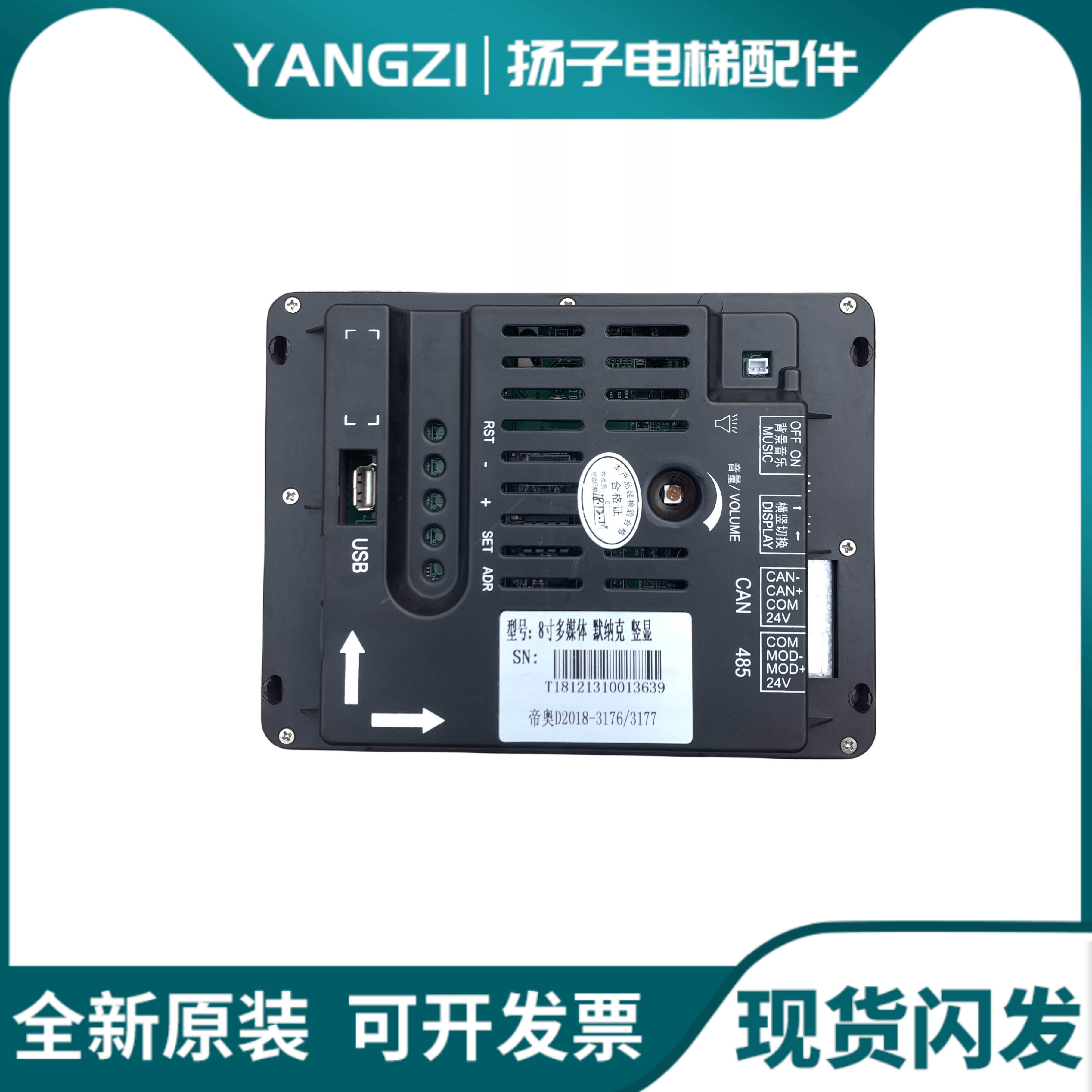 电梯8寸默纳克轿厢液晶显示SFTC-CCB-T8-TPJ-YY横竖多媒体图片机