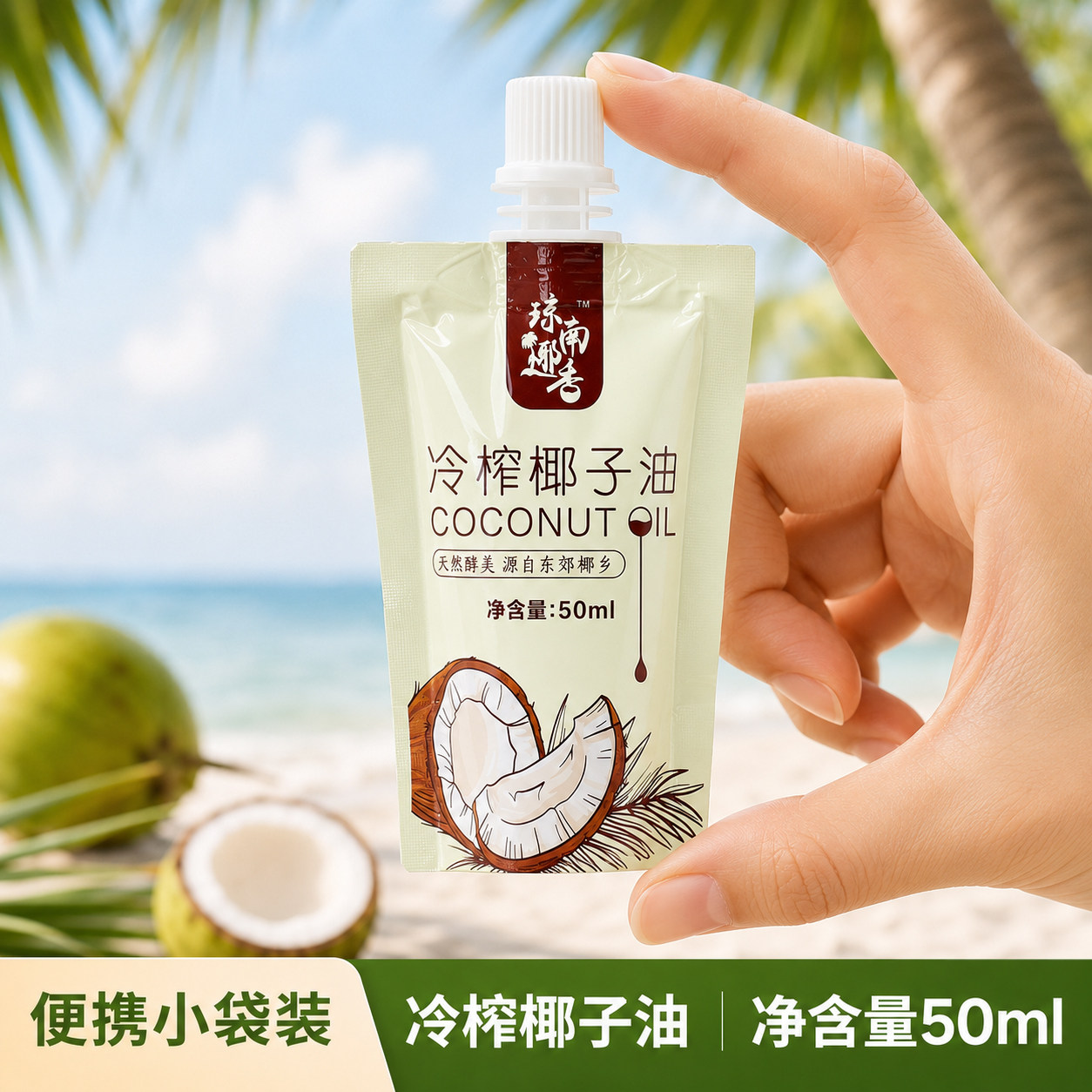 琼南椰香 椰子油食用油海南鲜冷压初榨天然护发肤卸妆纯正mct生酮