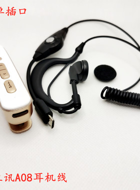 迷你小型对讲讲机耳机线耳麦适用快立讯A08耳挂式安卓Type-c华为