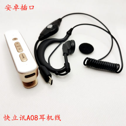 迷你小型对讲讲机耳机线耳麦适用快立讯A08耳挂式安卓Type-c华为