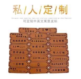 围巾帽子材料装饰专属皮标私人定制logo纯手工小标签牌棒针钩针