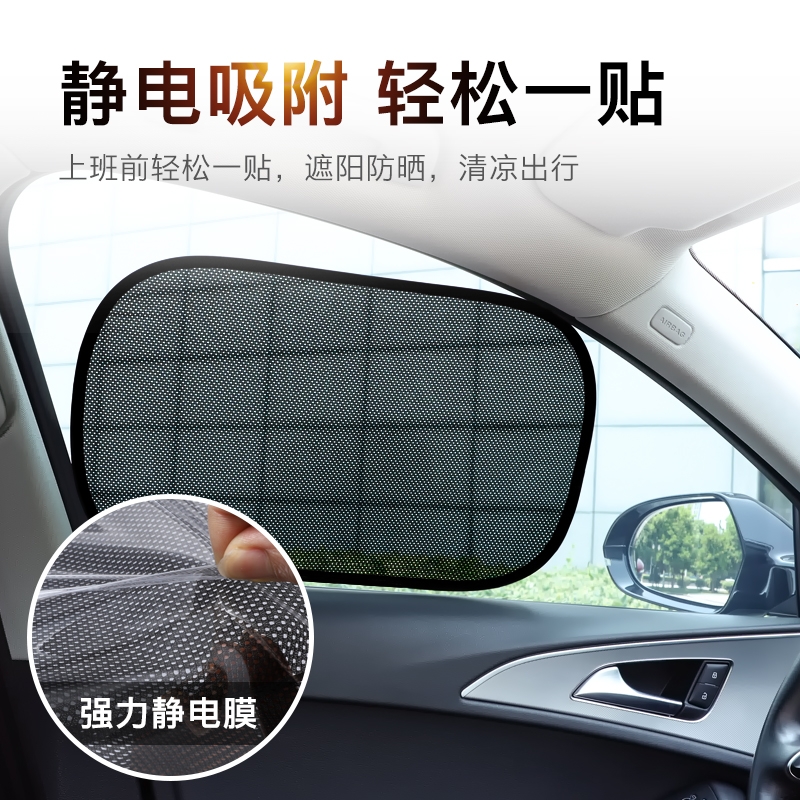 汽车遮阳帘车窗防晒隔热遮阳挡纱网侧窗静电贴车载车