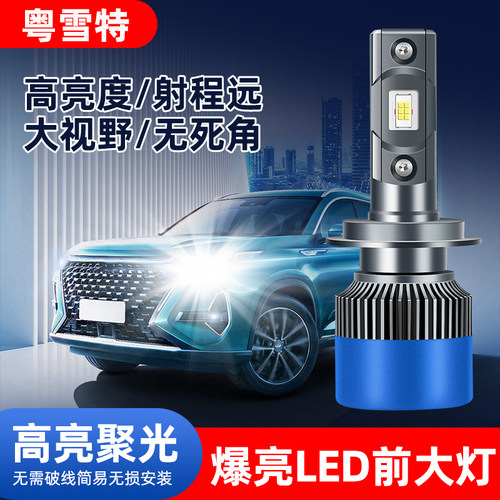 汽车LED大灯灯泡30倍效果提升
