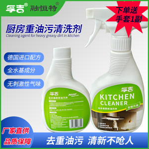 孚吉油污净厨房重油污净浓清洁剂