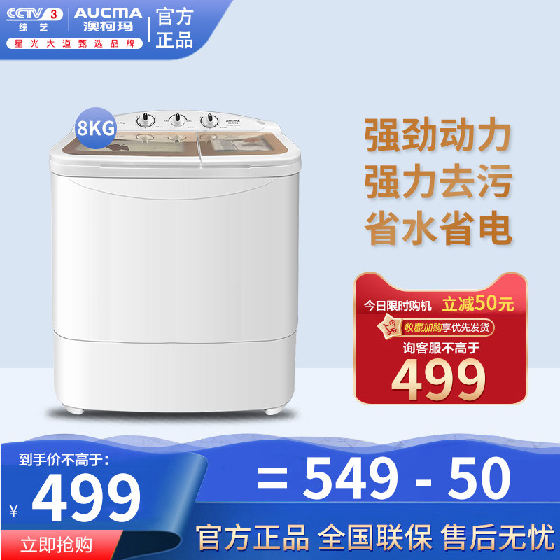 Aucma/澳柯玛8公斤XPB80-2128S大容量家用双缸桶半自动波轮洗衣机在类目 大家电, 洗衣机中 - 来自Buy2taobao.com提供专业的淘宝代购服务